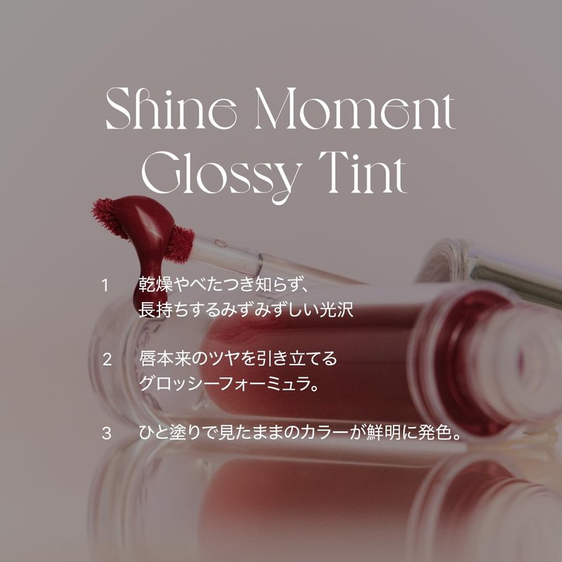 Tense Shine Moment Glossy Tint (14 Colors) 4g/0.14 oz. (#13 Not For Work) EXP: Jan. 30, 2026
