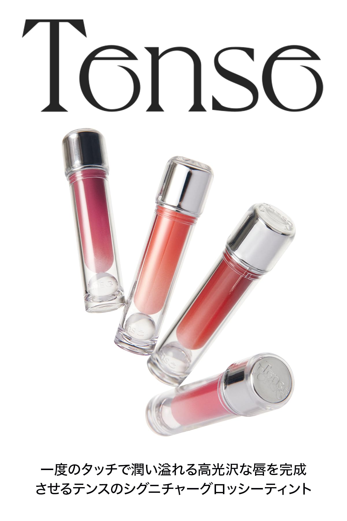 Tense Shine Moment Glossy Tint (14 Colors) 4g/0.14 oz. (#13 Not For Work) EXP: Jan. 30, 2026